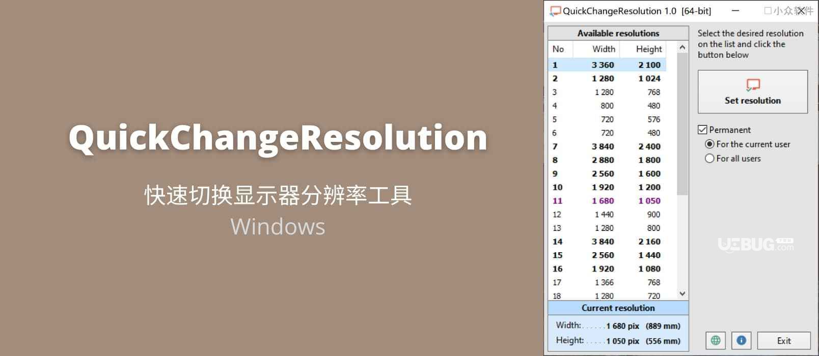 QuickChangeResolution下載