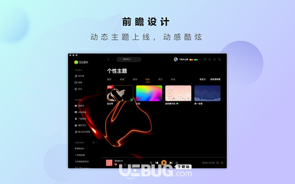 QQ音樂(lè)Mac版v7.6.0.2免費(fèi)版【3】