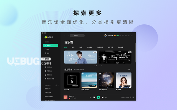 QQ音樂(lè)Mac版v7.6.0.2免費(fèi)版【4】