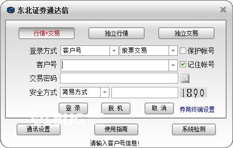 東北證券通達(dá)信