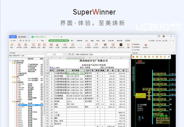 SuperWinner成套報(bào)價軟件