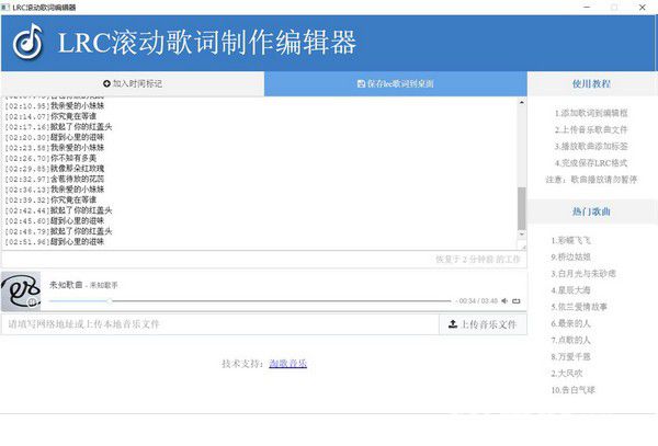 LRC滾動歌詞制作編輯器v1.0.0免費版【2】