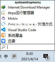 SystemTrayMenu(托盤快速啟動工具)v1.0.17.6免費版【2】