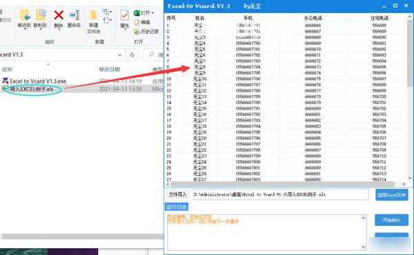 Excel to Vcard(Excel轉(zhuǎn)換成通訊錄)v1.3免費(fèi)版【3】