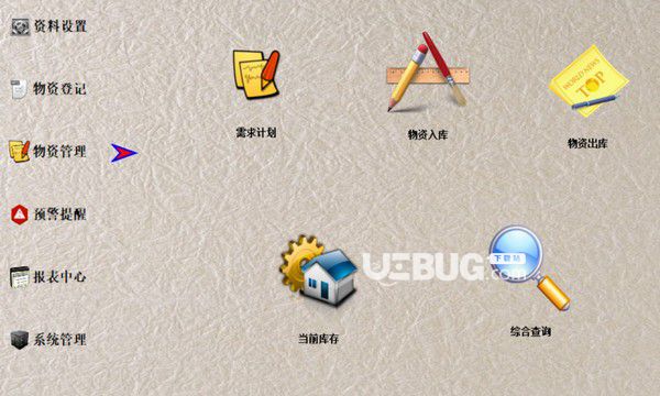 物資管理系統(tǒng)v9.9免費(fèi)版【3】