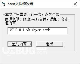 host文件修改器