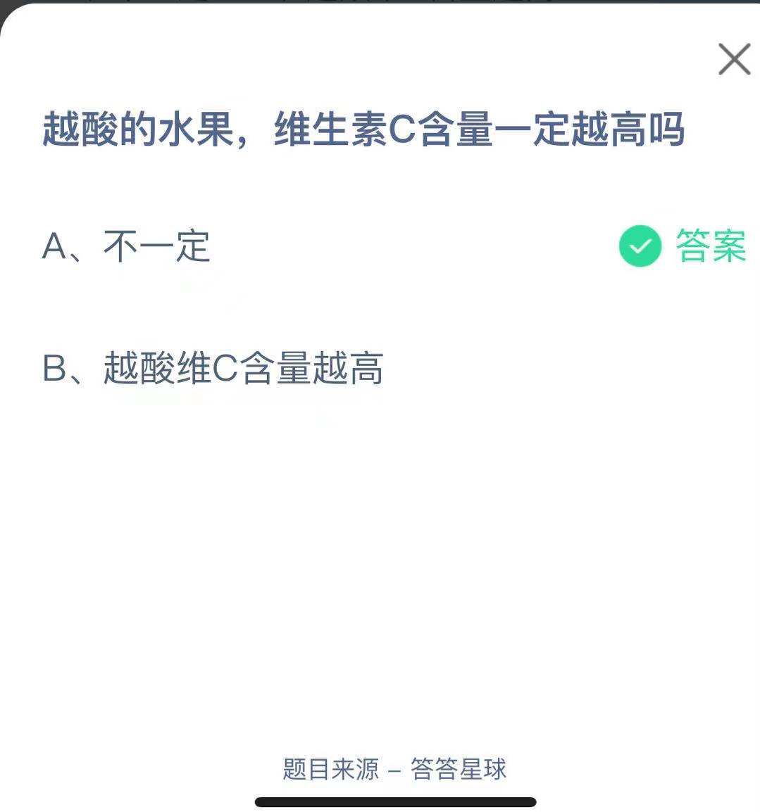 支付寶螞蟻莊園小課堂越酸的水果，維生素C含量一定越高嗎