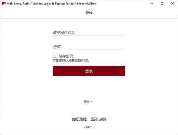 Tutanota(電子郵件客戶端)v3.82.18免費(fèi)版