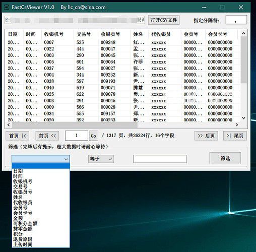 FastCsViewer(csv文件查看器)v1.0免費版【2】