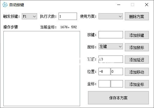 自動按鍵軟件v4.3免費版