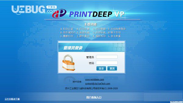 PrintDeep VP(打印機監(jiān)控管理軟件)