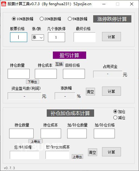 股票計(jì)算工具