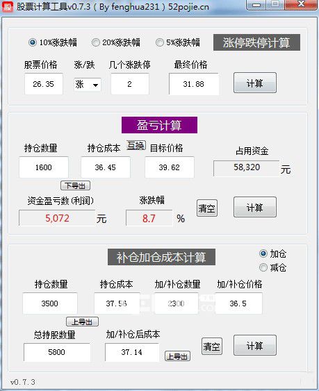 股票計(jì)算工具v0.7.3免費(fèi)版【2】