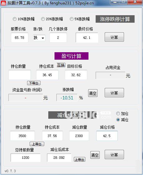 股票計(jì)算工具v0.7.3免費(fèi)版【3】