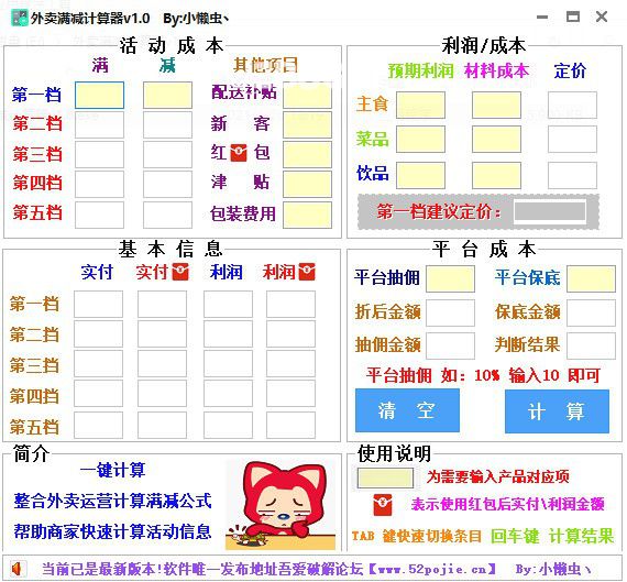 外賣滿減計算器v1.0免費版