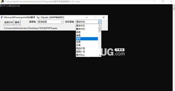 ppt自動(dòng)翻譯吾愛(ài)破解版v1.0.1免費(fèi)版【3】