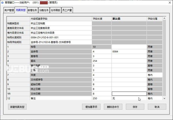 組卷檔案著錄系統(tǒng)v1.0免費版【2】