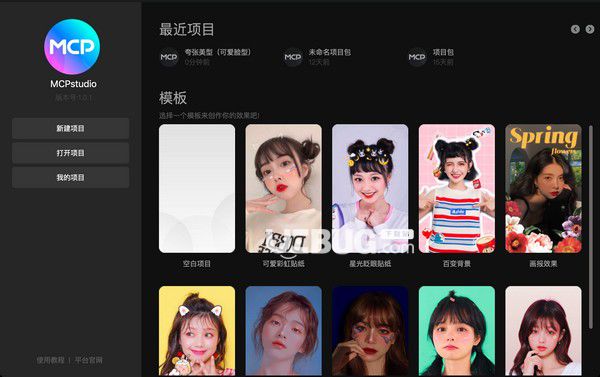 MCPstudio美圖創(chuàng)意平臺v1.1.1免費(fèi)版【3】