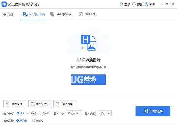 風(fēng)云圖片格式轉(zhuǎn)換器v1.2.0.3免費(fèi)版【2】