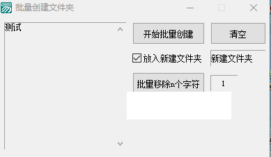 批量創(chuàng)建文件夾小工具v1.0免費(fèi)版【2】