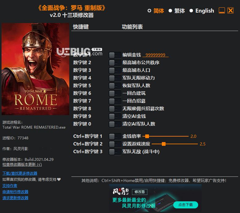 羅馬全面戰(zhàn)爭重制版修改器下載