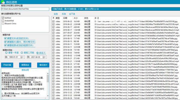 weChatCleaner(微信清理工具)