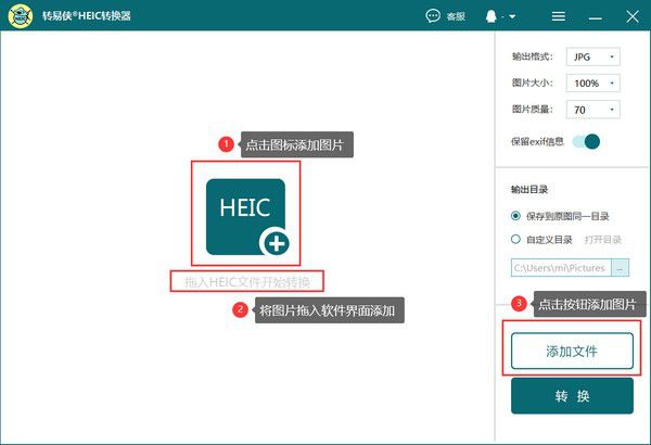 轉(zhuǎn)易俠HEIC轉(zhuǎn)換器v2.0.3免費版【2】