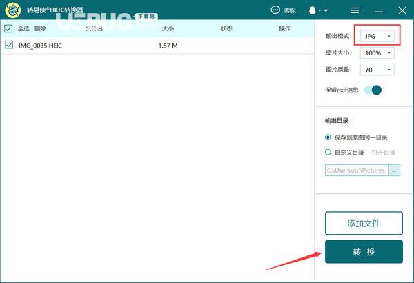 轉(zhuǎn)易俠HEIC轉(zhuǎn)換器v2.0.3免費版【3】