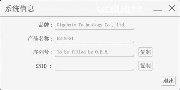 宏碁序列號檢測工具