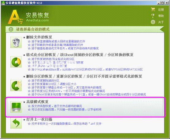 安易硬盤數(shù)據(jù)恢復(fù)軟件v9.95免費版【6】