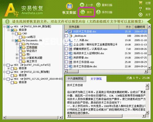 安易硬盤數(shù)據(jù)恢復(fù)軟件v9.95免費版【9】