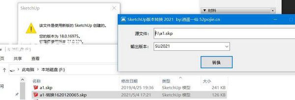 SketchUp版本轉(zhuǎn)換器v2021免費(fèi)版【2】