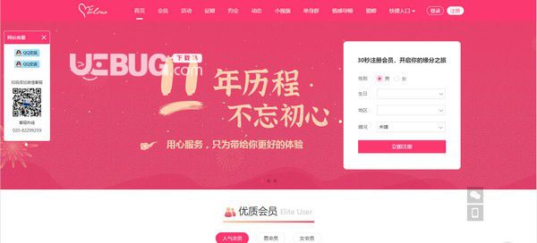 OElove婚戀交友系統(tǒng)v8.1免費(fèi)版