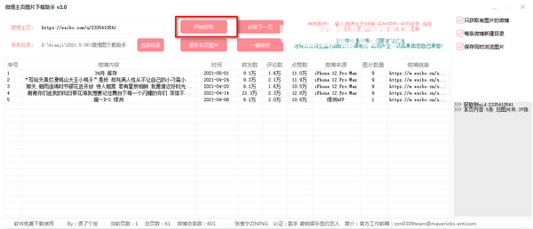 微博主頁圖片下載助手v2.0免費(fèi)版【2】