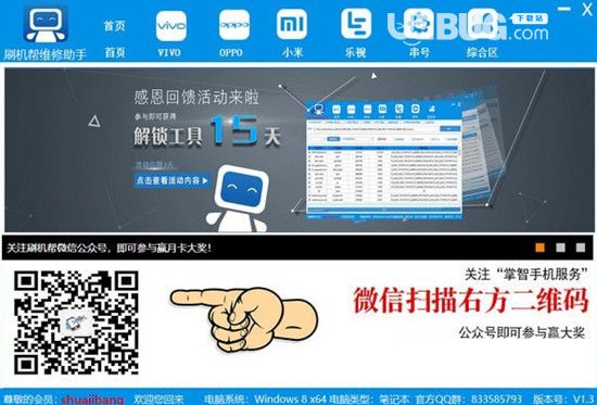 刷機(jī)幫維修助手破解版