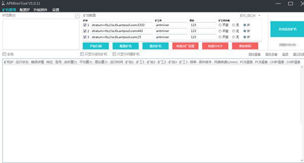 antpool(數(shù)字虛擬貨幣挖礦軟件)