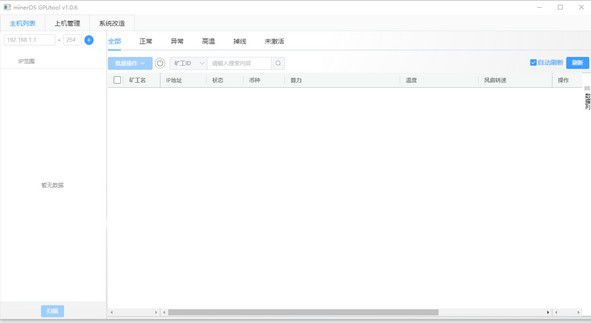 minerOS GPUtool(顯卡本地群控工具)