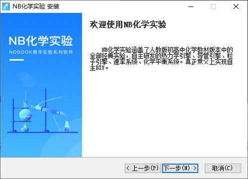 NB化學(xué)虛擬實(shí)驗(yàn)室v2.4.2免費(fèi)版【2】