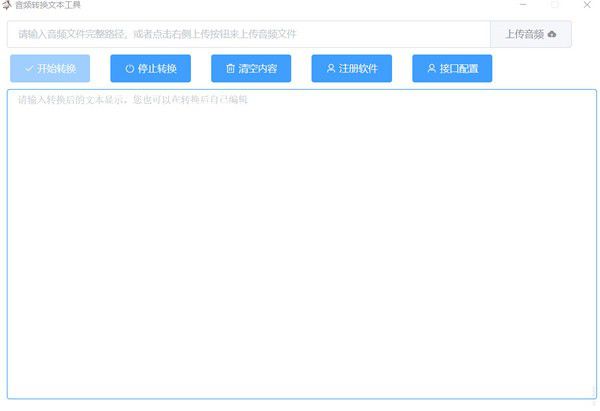 音頻轉(zhuǎn)換文本工具