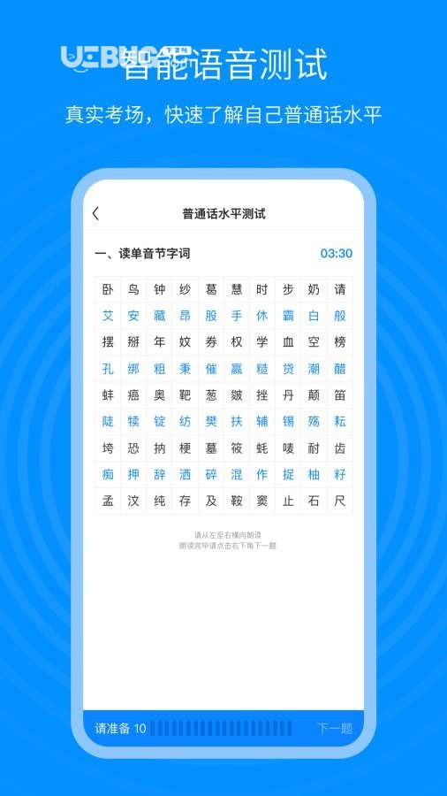 普通話(huà)考試通