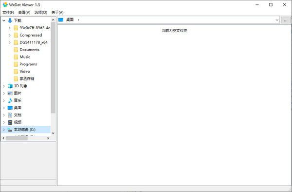 WxDat Viewer(微信圖片解密查看工具)v1.3免費版