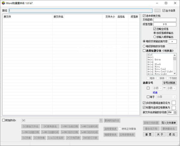 Word批量重命名v1.0b7免費(fèi)版