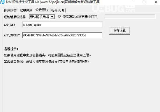 快站短鏈接生成工具v1.0免費(fèi)版【2】