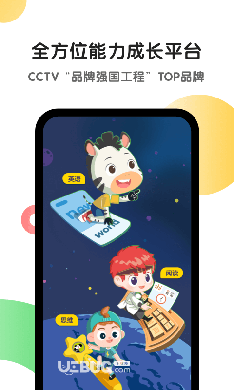 斑馬英語app官網(wǎng)下載