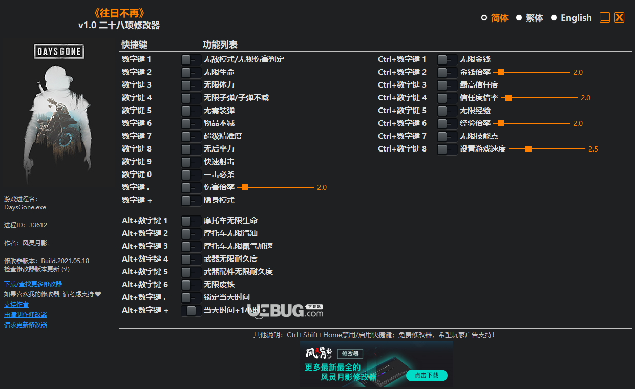 往日不再修改器+28