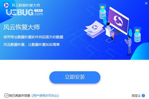 風(fēng)云恢復(fù)大師v2.0.0.1免費(fèi)版【2】