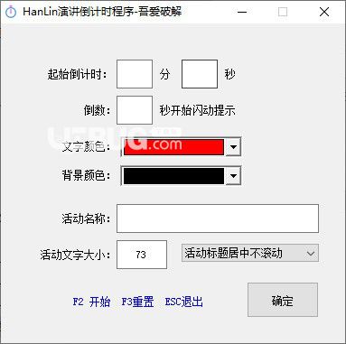 HanLin演講倒計時程序