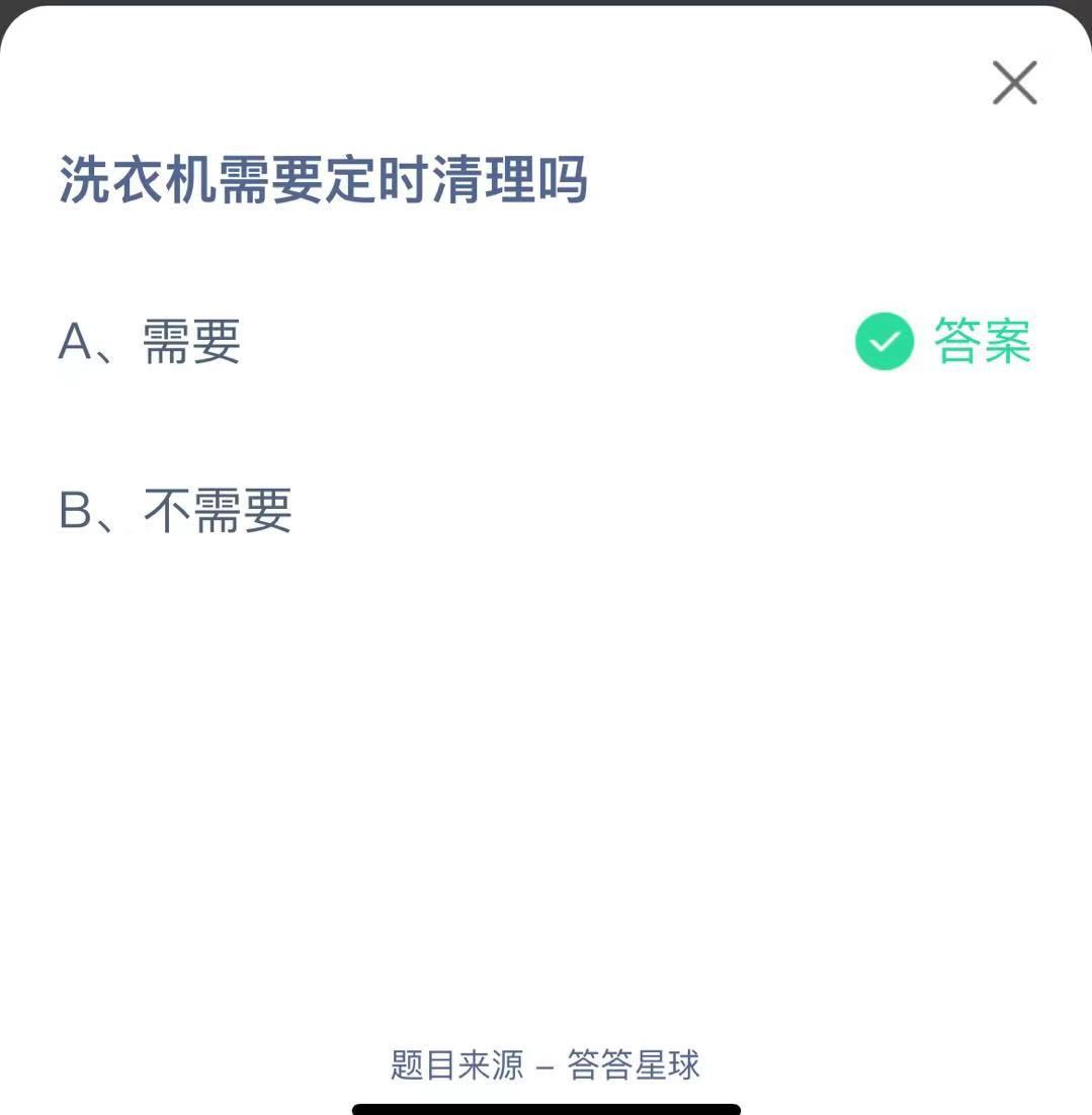 支付寶螞蟻莊園小課堂洗衣機需要定時清理嗎