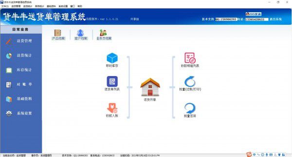 貨牛牛送貨單打印軟件電腦端