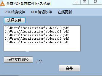 金鑫PDF合并軟件v1.0免費版【2】